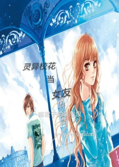 校花灵异事件