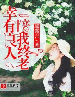 愿你有良人相伴