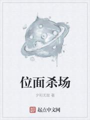 位面2014