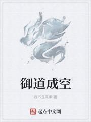 御道的御是什么意思