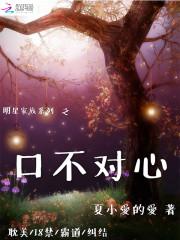 口不对心是什么心理