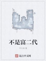 钟晓阳是不是富二代