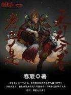 超神之老子是齐天大圣