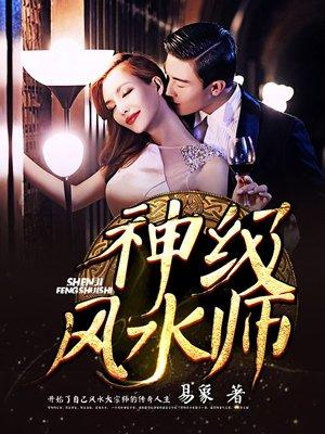 风水大师排名前100名