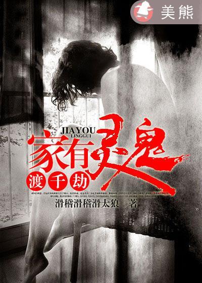 家有鬼妻图片