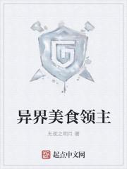 异界美食街