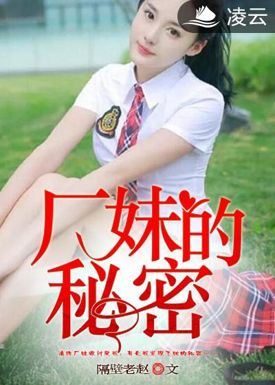 厂妹的秘密156集在线看