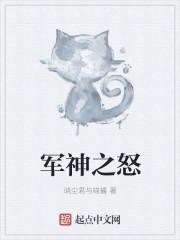 军神图文讲解