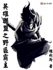 联盟之打野英雄