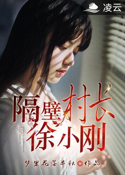 隔壁农村