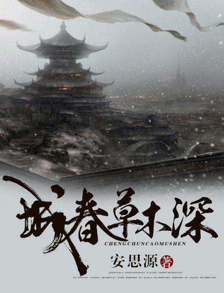 城春草木深呈现出什么意境
