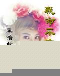 哪吒天生我命不由天