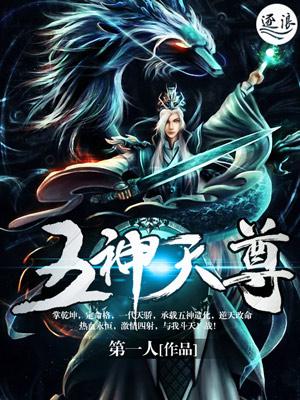 五尊神令给谁
