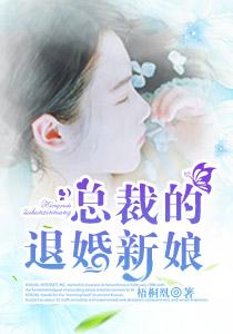总裁请退婚
