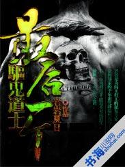 最后一个道士全文阅读