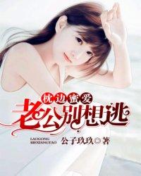 枕上宠婚 老公别太急