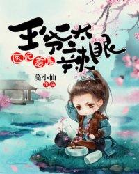 医妃王爷又吃醋了