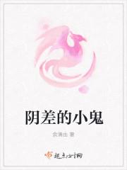 主角是鬼差或者阴差的