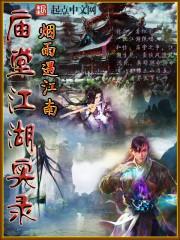 江湖和庙堂结合的