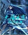 无限火力寒冰无限大出装