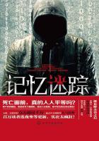 记忆谜城