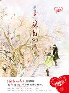 骄阳似我 全文