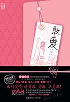 敢爱16集