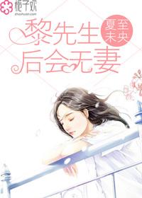 黎先生的店