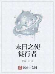 手游末日使者