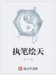 执笔绘流年是什么意思