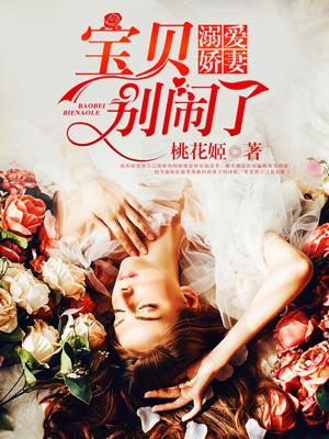 溺宠娇宝贝