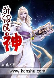 成神晋升世界