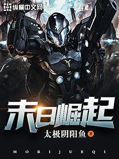 末日崛起无弹窗无广告全文阅读