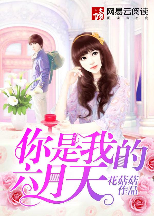 你是三月的风六月的雨是什么歌