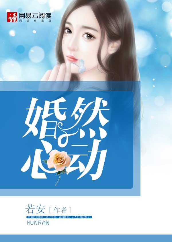婚然心动凌总追妻有点甜凌久泽苏熙