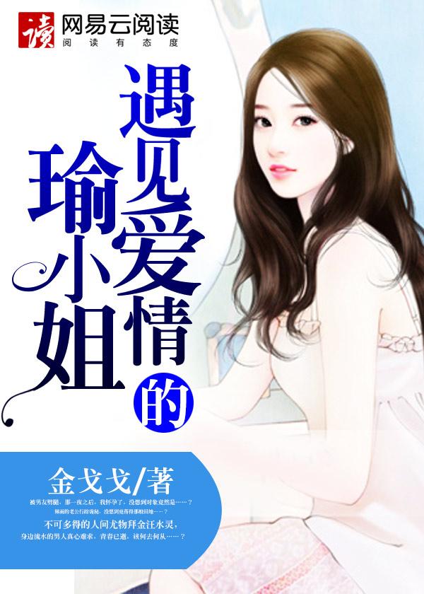 遇见爱情遇到你