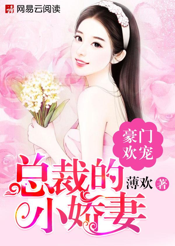 豪门总裁的小猫精