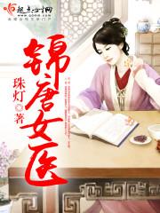 锦医堂中医医院