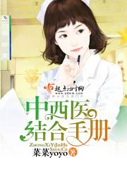中西医结合电子书