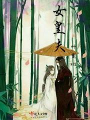 短剧女皇五夫