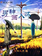 男神画风已歪百度