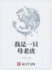 我是一只老虎400字作文