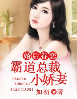 先婚后爱霸道总裁小娇妻免费