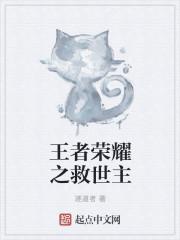 王者荣耀之エロリタ