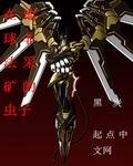机甲天神txt