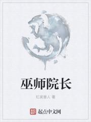 巫师的任务