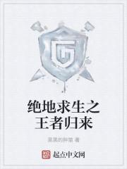 绝地求生之王者归来于瑶