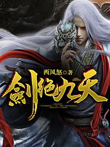 剑绝九霄