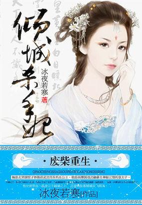 倾城狂妃废柴三小姐