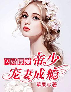 闪婚帝少深深爱